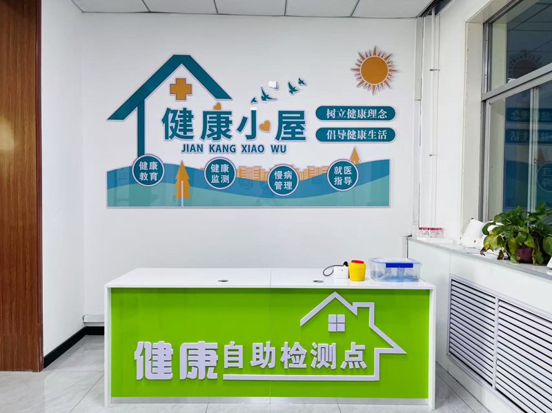 健康小屋
